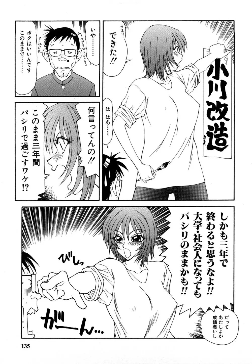 秘辱 ~伊駒一平ベストセレクション~ Page.134