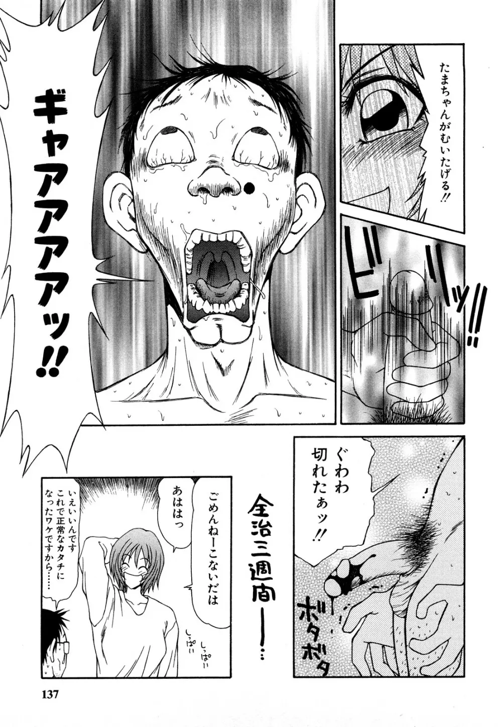 秘辱 ~伊駒一平ベストセレクション~ Page.136