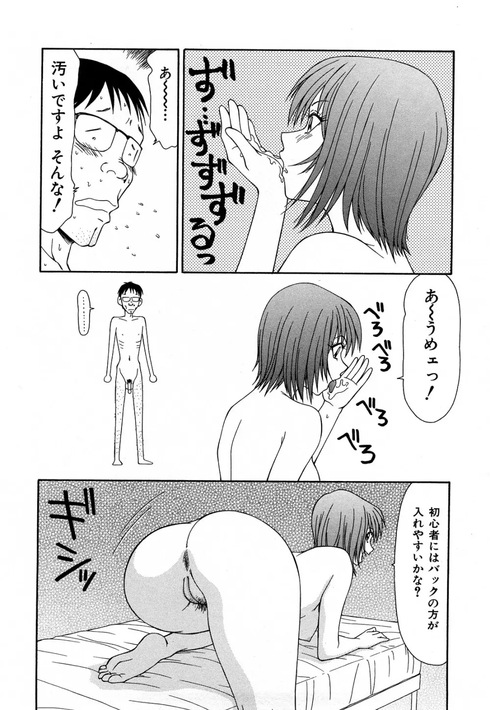 秘辱 ~伊駒一平ベストセレクション~ Page.141