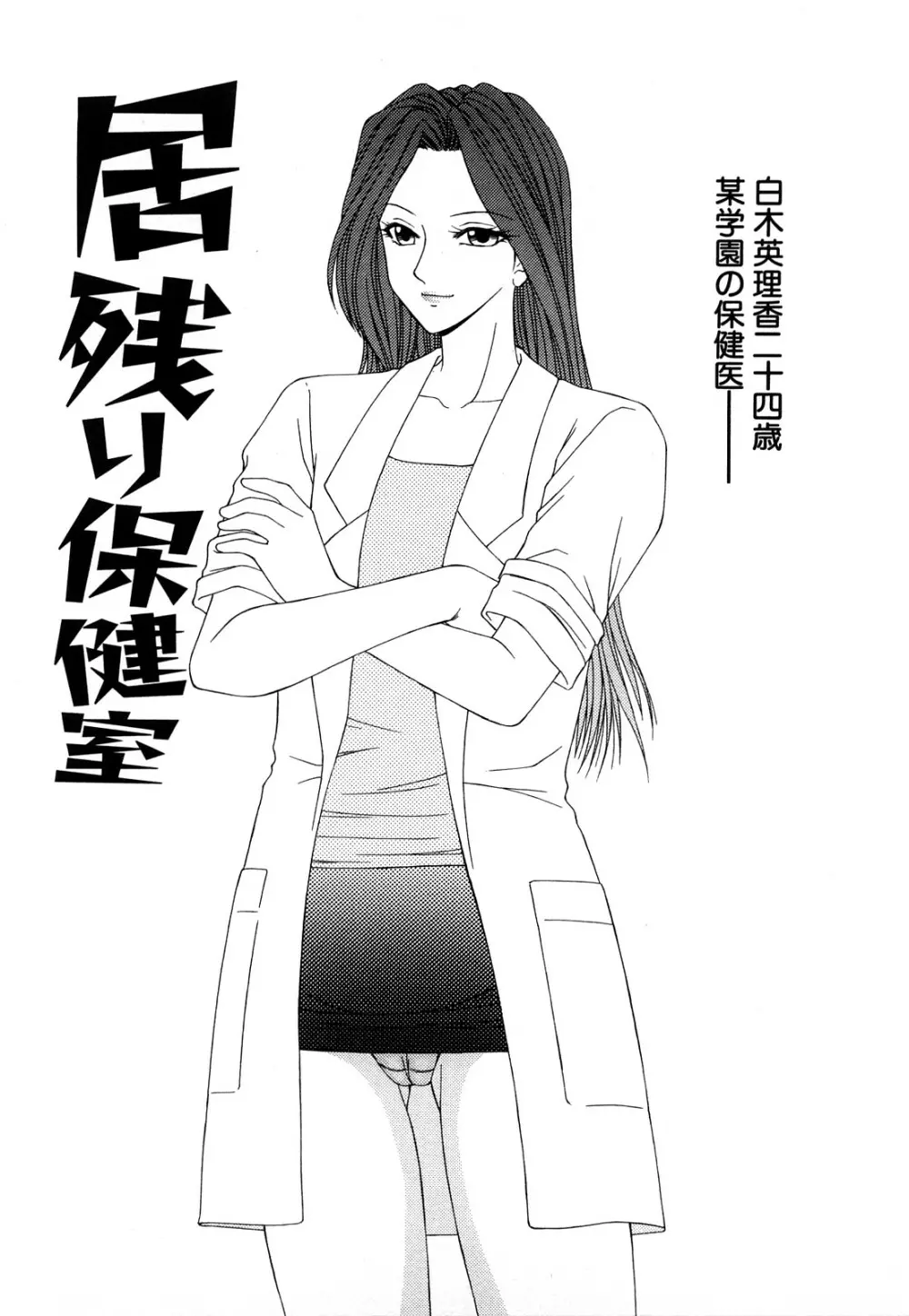 秘辱 ~伊駒一平ベストセレクション~ Page.148