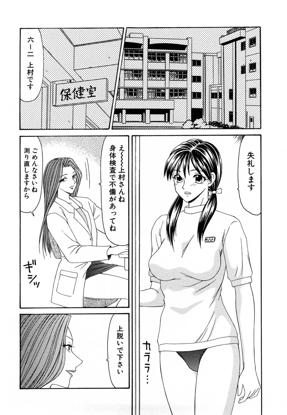 秘辱 ~伊駒一平ベストセレクション~ Page.149
