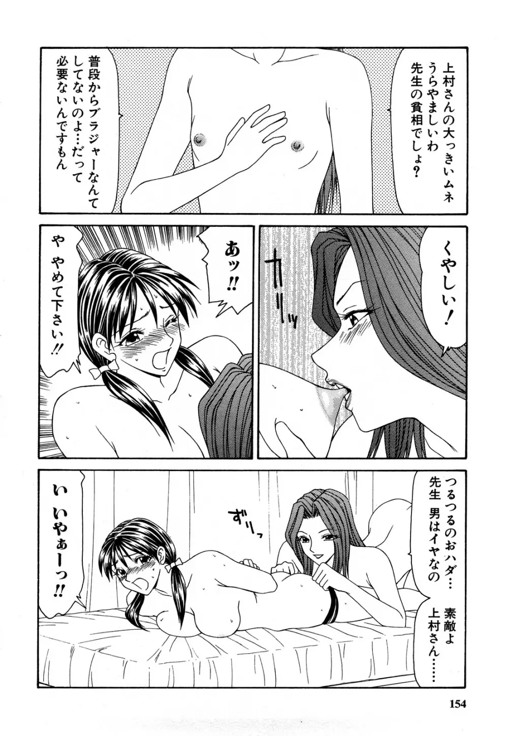 秘辱 ~伊駒一平ベストセレクション~ Page.153