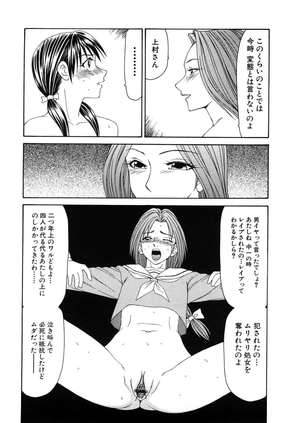 秘辱 ~伊駒一平ベストセレクション~ Page.155