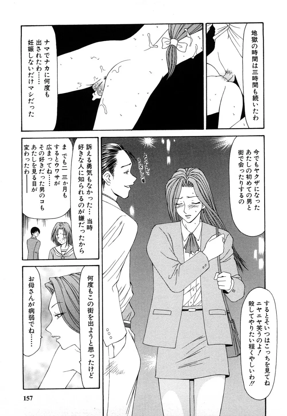 秘辱 ~伊駒一平ベストセレクション~ Page.156