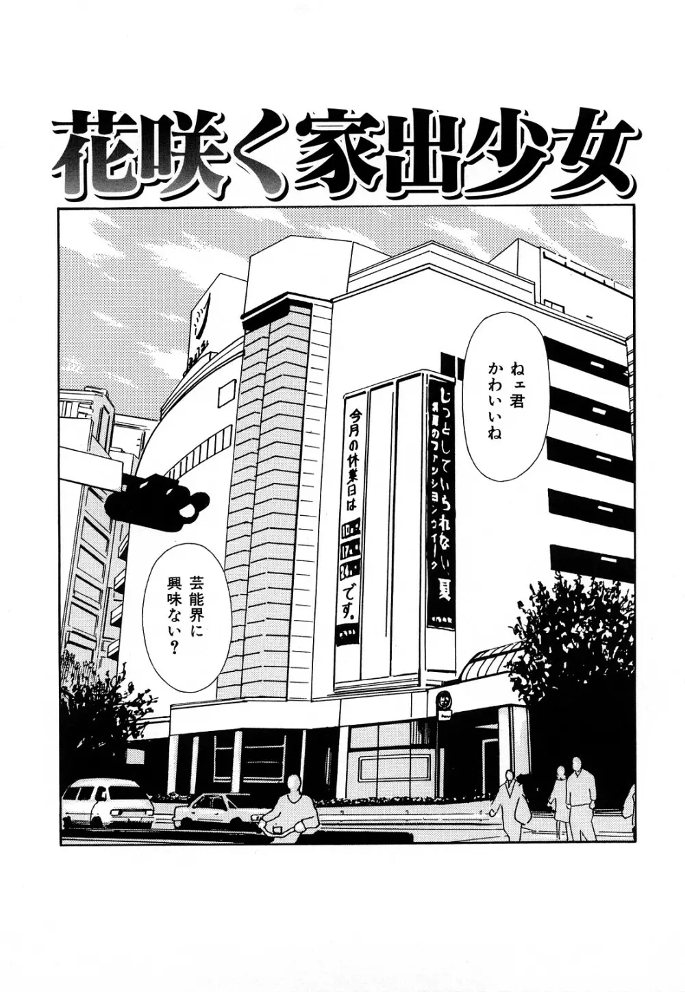 秘辱 ~伊駒一平ベストセレクション~ Page.164