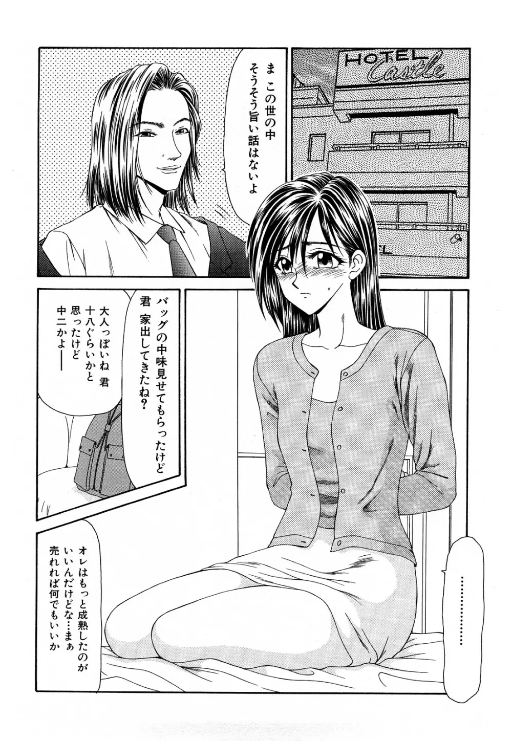 秘辱 ~伊駒一平ベストセレクション~ Page.165
