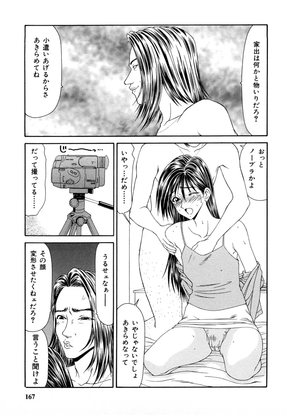 秘辱 ~伊駒一平ベストセレクション~ Page.166