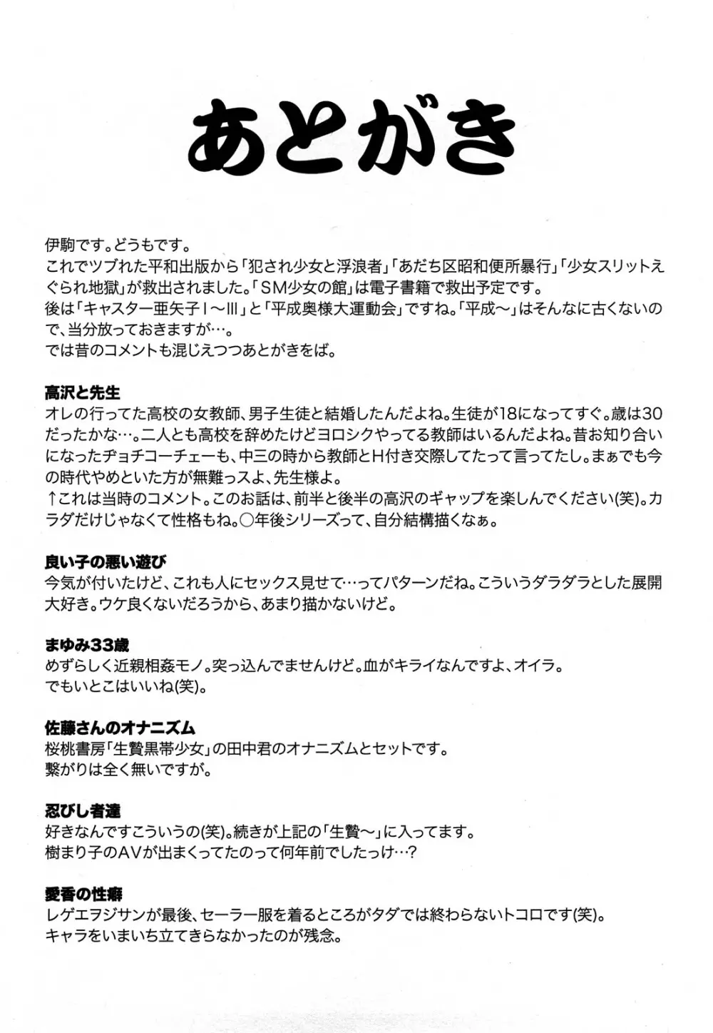 秘辱 ~伊駒一平ベストセレクション~ Page.181