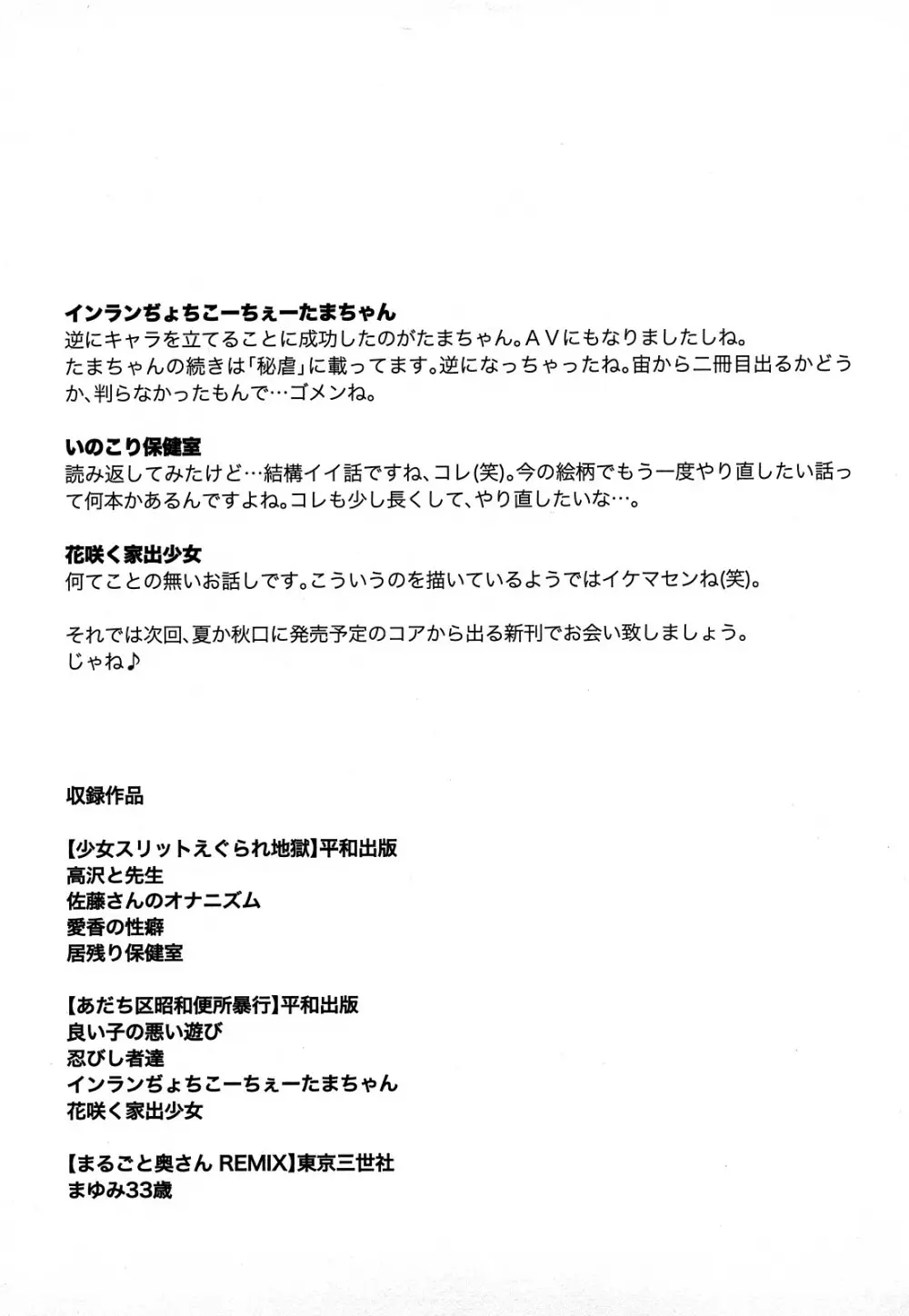 秘辱 ~伊駒一平ベストセレクション~ Page.182