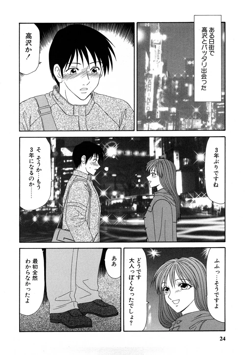 秘辱 ~伊駒一平ベストセレクション~ Page.23
