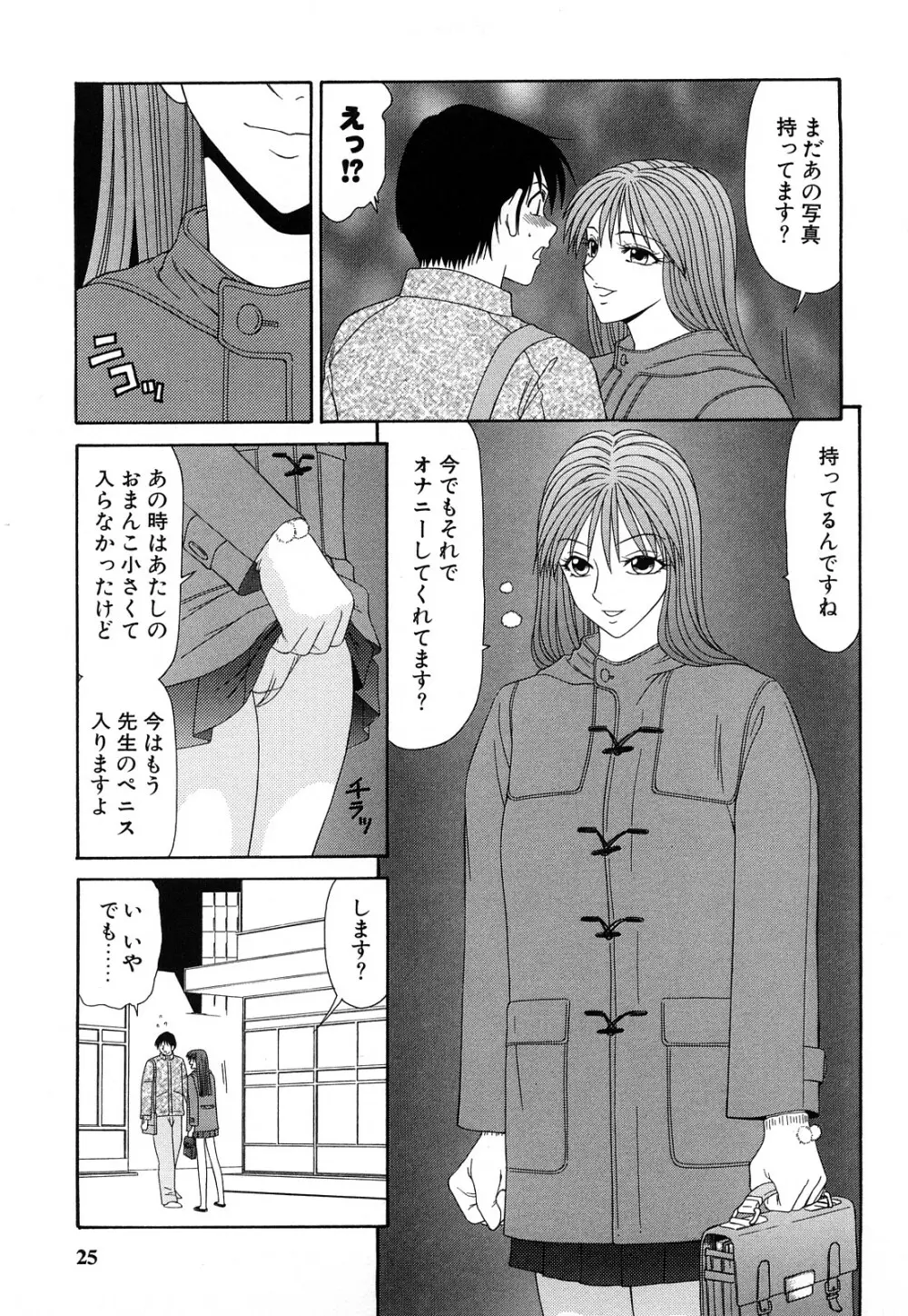 秘辱 ~伊駒一平ベストセレクション~ Page.24