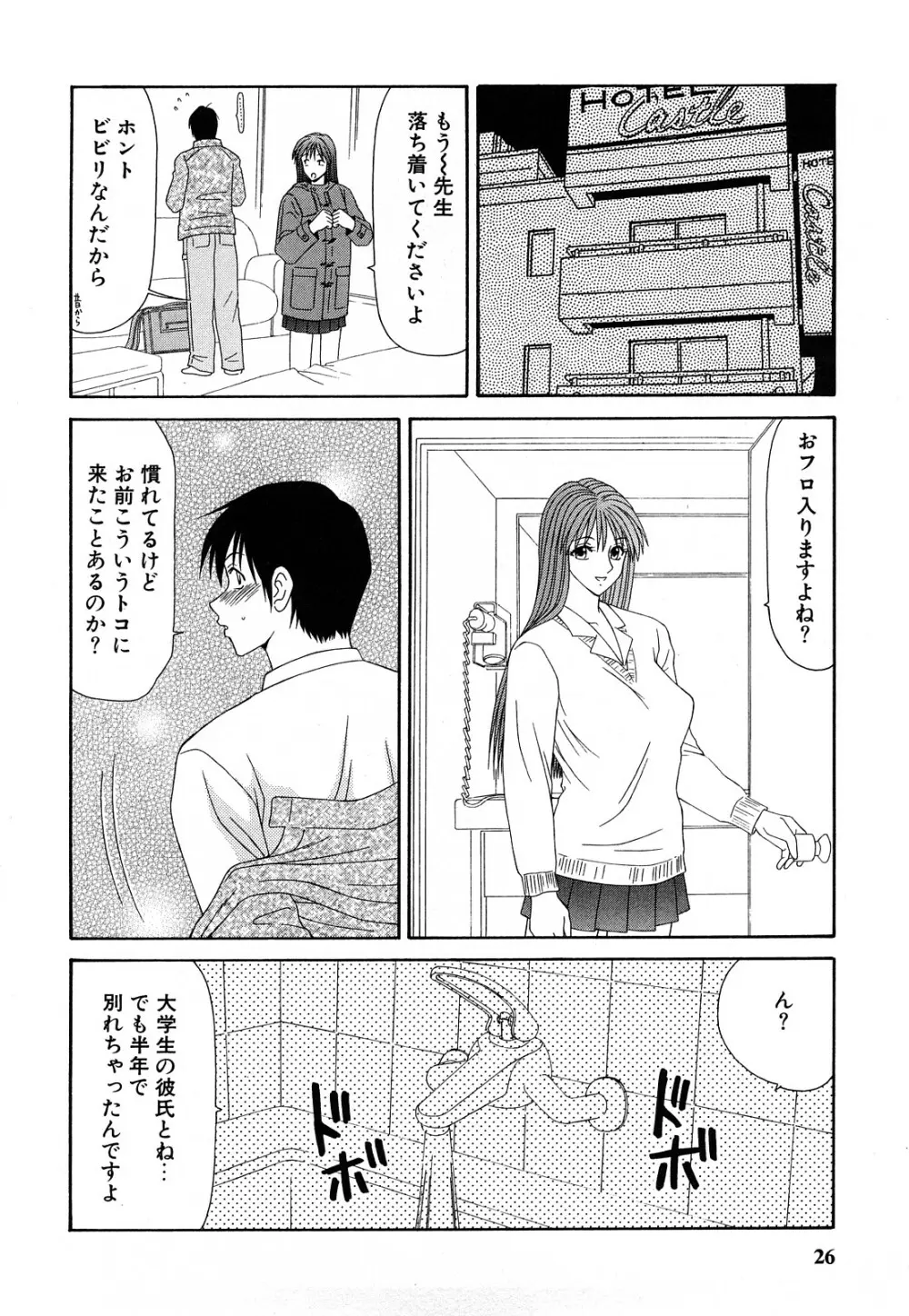 秘辱 ~伊駒一平ベストセレクション~ Page.25