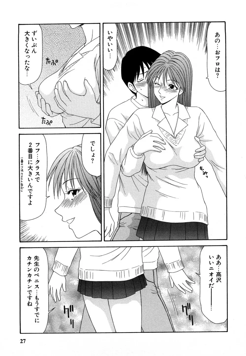 秘辱 ~伊駒一平ベストセレクション~ Page.26