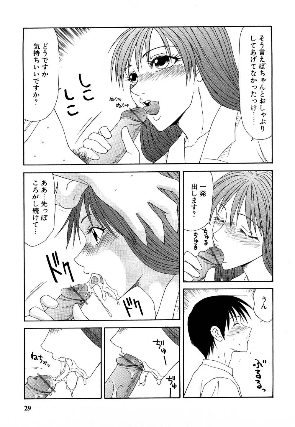 秘辱 ~伊駒一平ベストセレクション~ Page.28