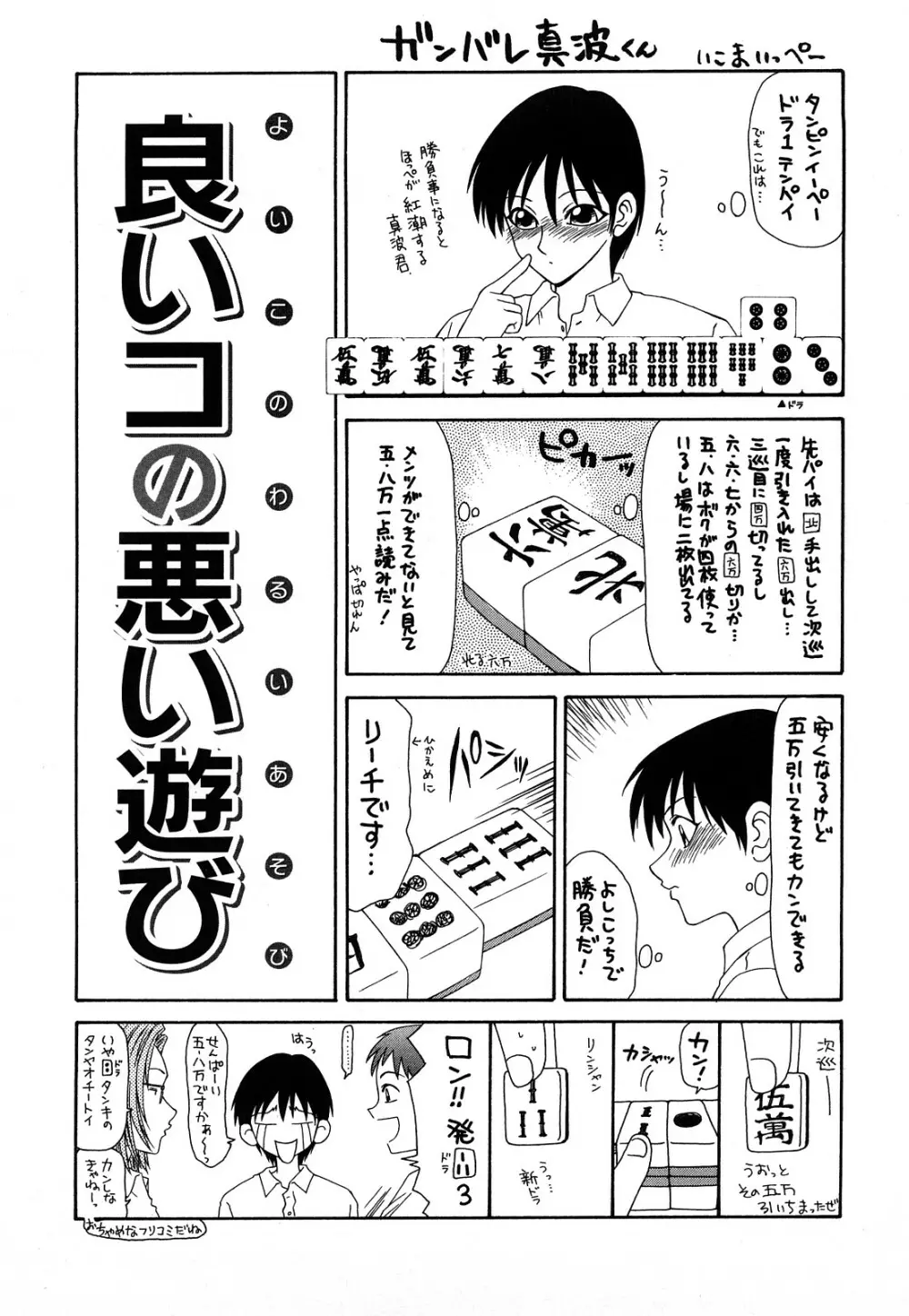 秘辱 ~伊駒一平ベストセレクション~ Page.38