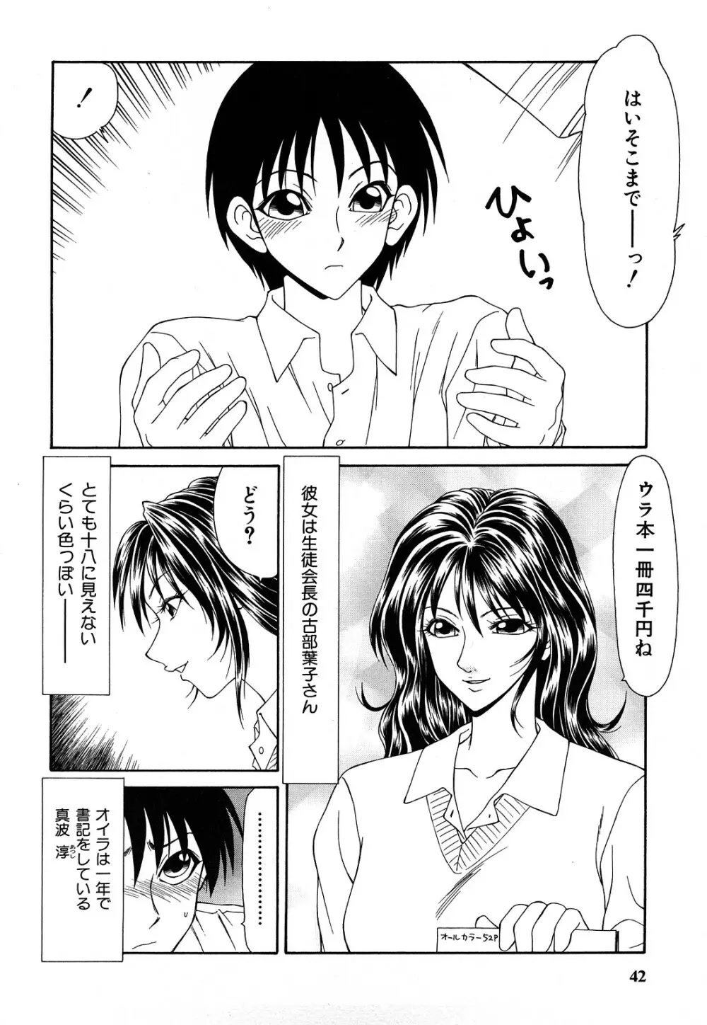 秘辱 ~伊駒一平ベストセレクション~ Page.41
