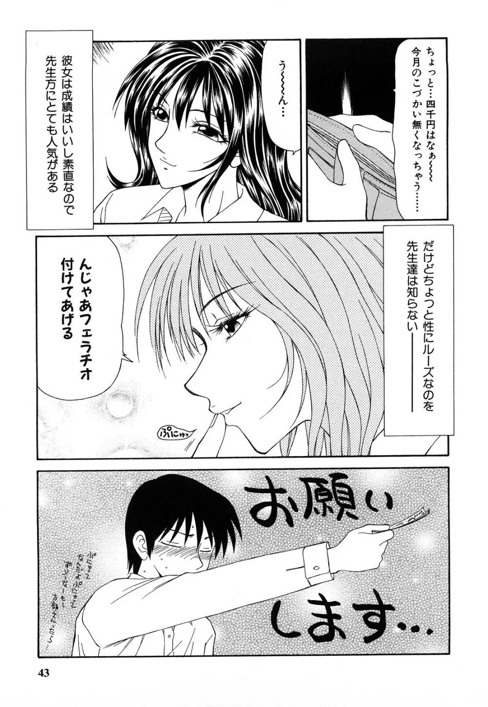 秘辱 ~伊駒一平ベストセレクション~ Page.42