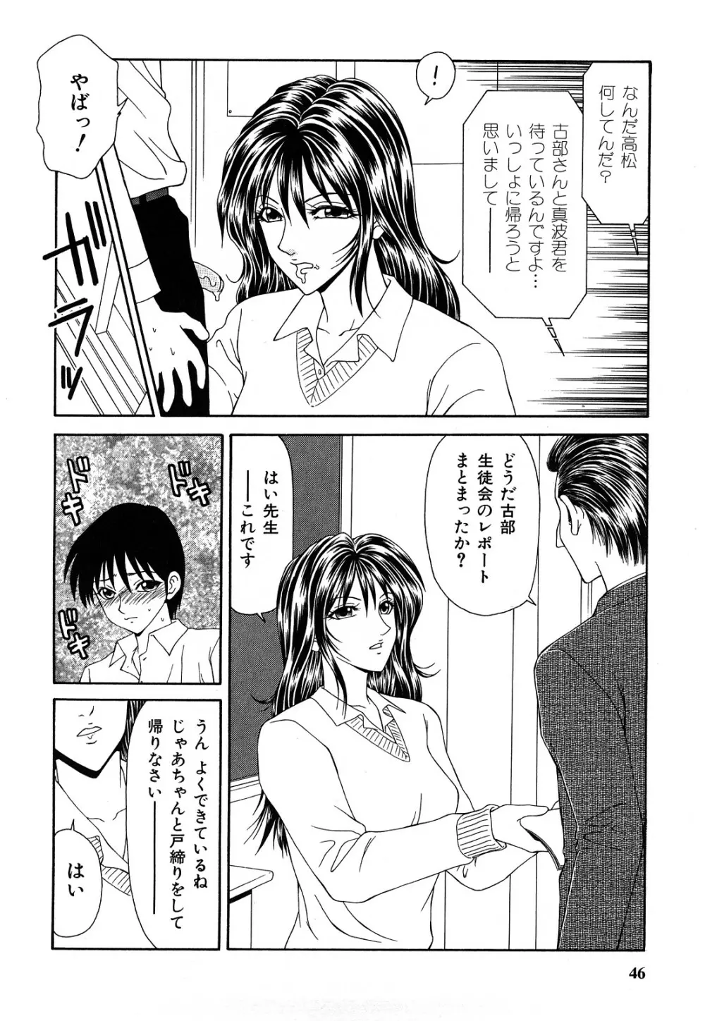 秘辱 ~伊駒一平ベストセレクション~ Page.45