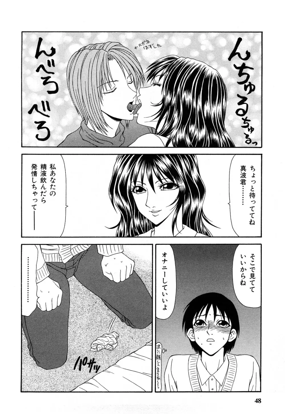 秘辱 ~伊駒一平ベストセレクション~ Page.47