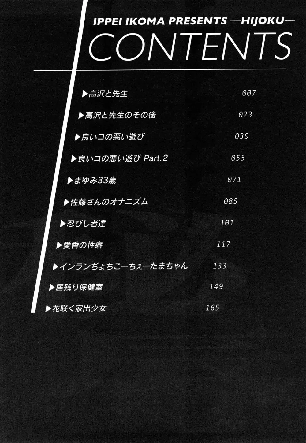 秘辱 ~伊駒一平ベストセレクション~ Page.5