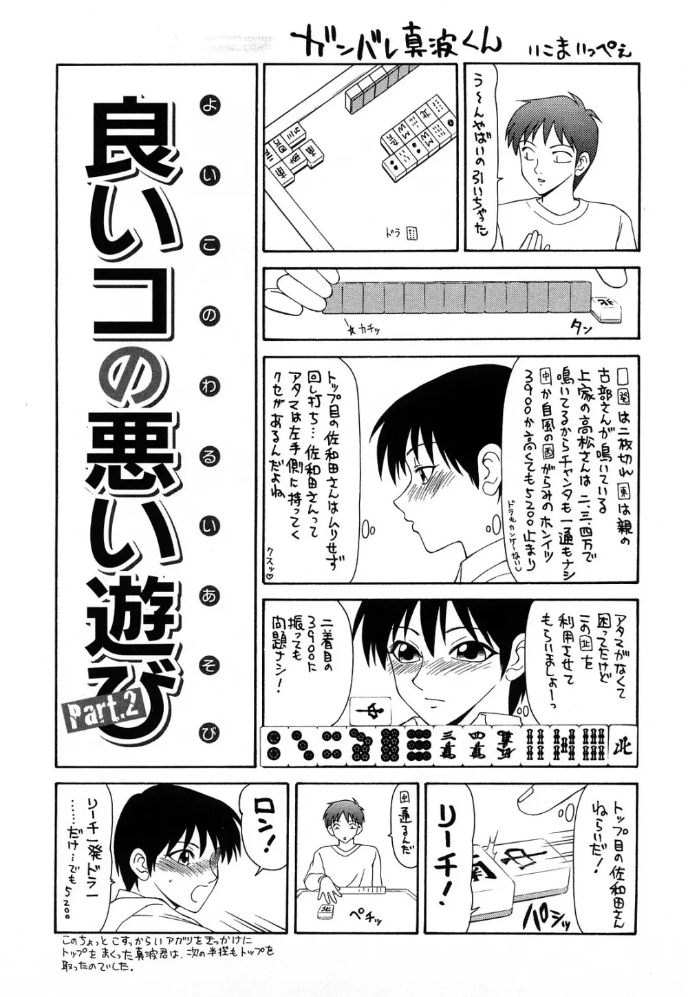 秘辱 ~伊駒一平ベストセレクション~ Page.54