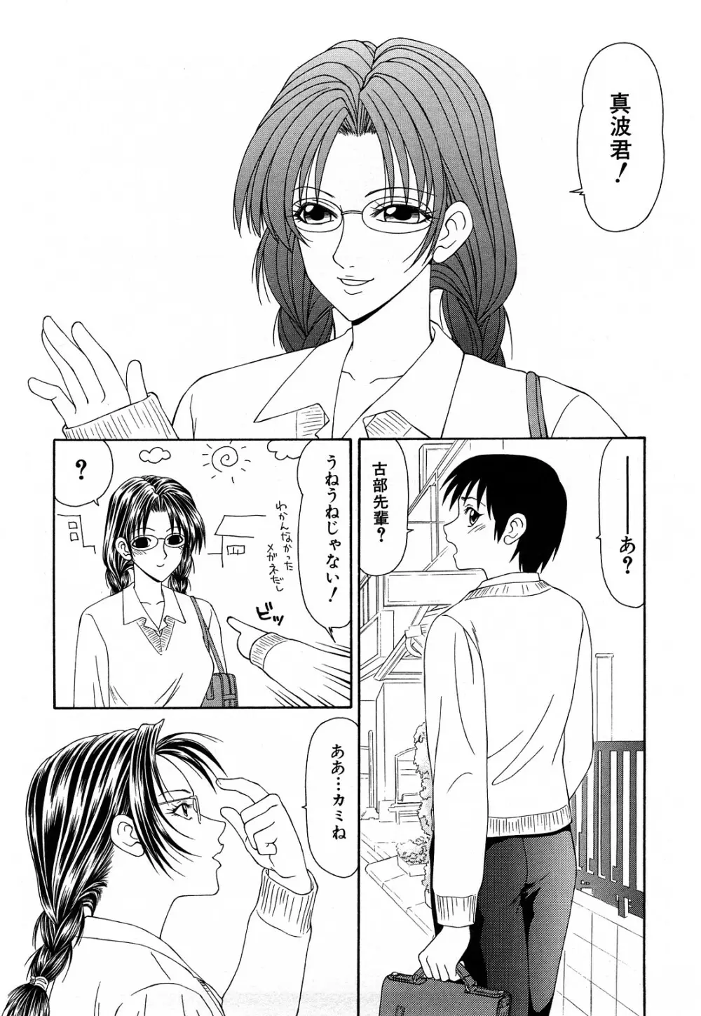 秘辱 ~伊駒一平ベストセレクション~ Page.55