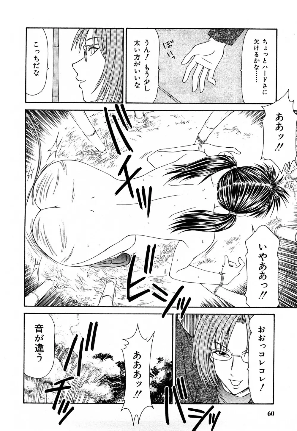 秘辱 ~伊駒一平ベストセレクション~ Page.59