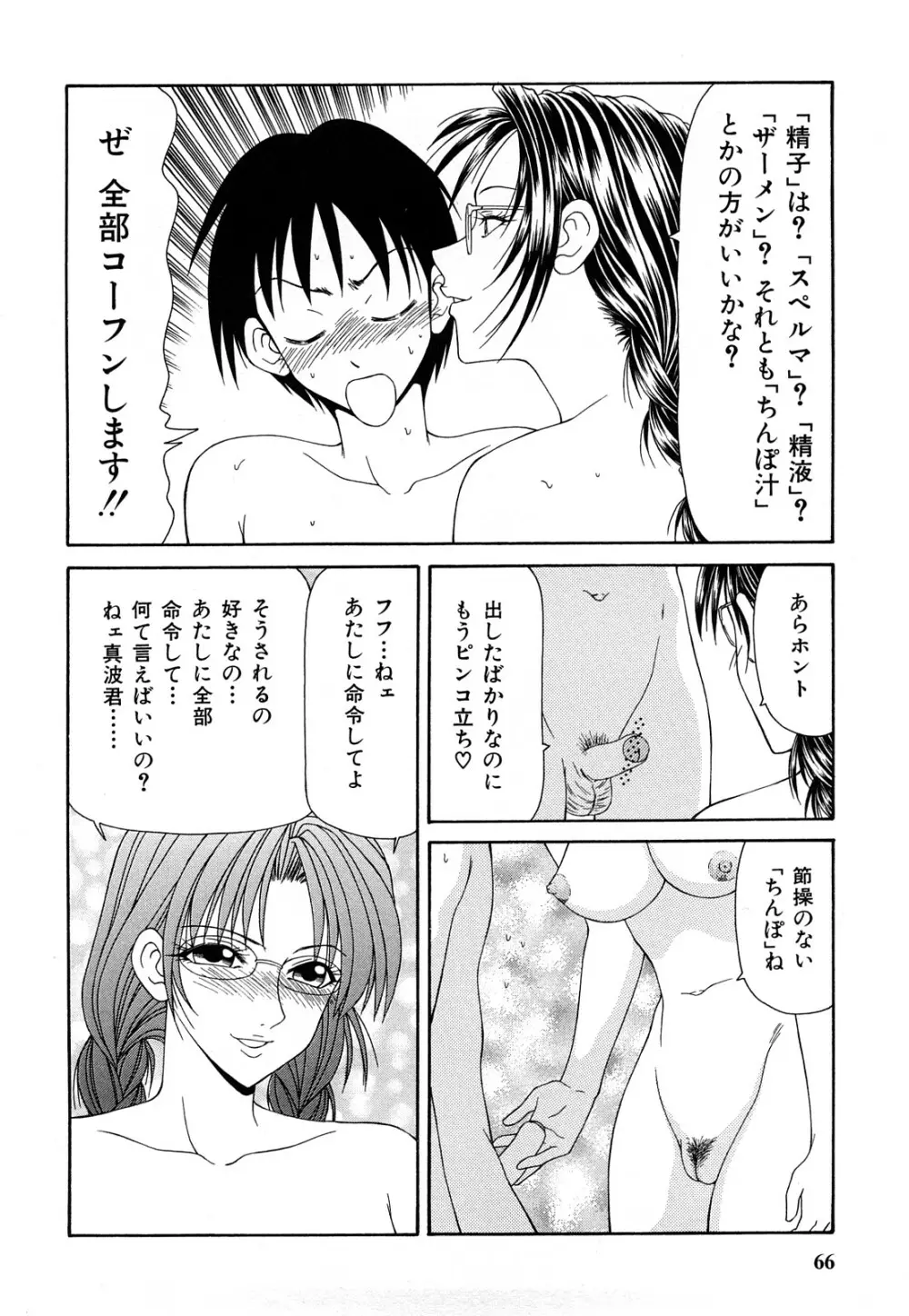 秘辱 ~伊駒一平ベストセレクション~ Page.65