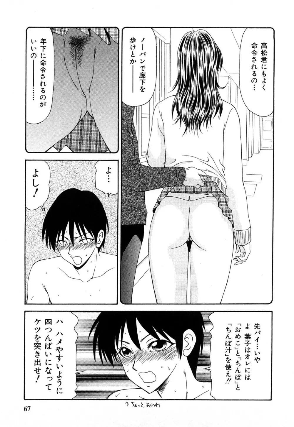 秘辱 ~伊駒一平ベストセレクション~ Page.66