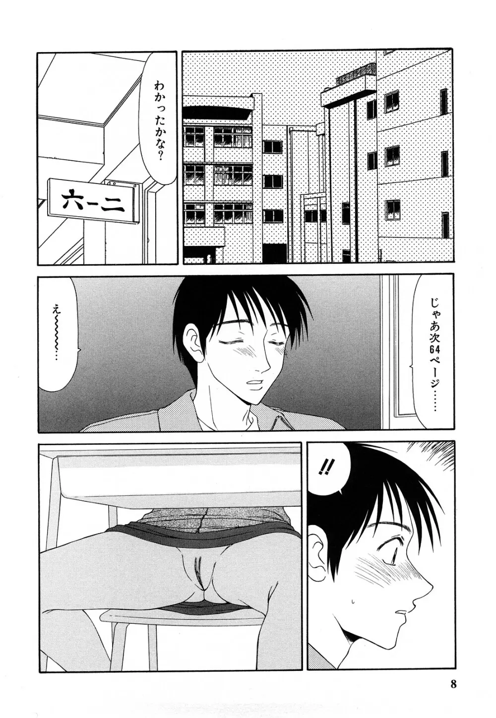 秘辱 ~伊駒一平ベストセレクション~ Page.7