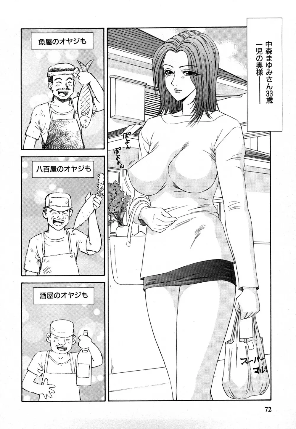 秘辱 ~伊駒一平ベストセレクション~ Page.71