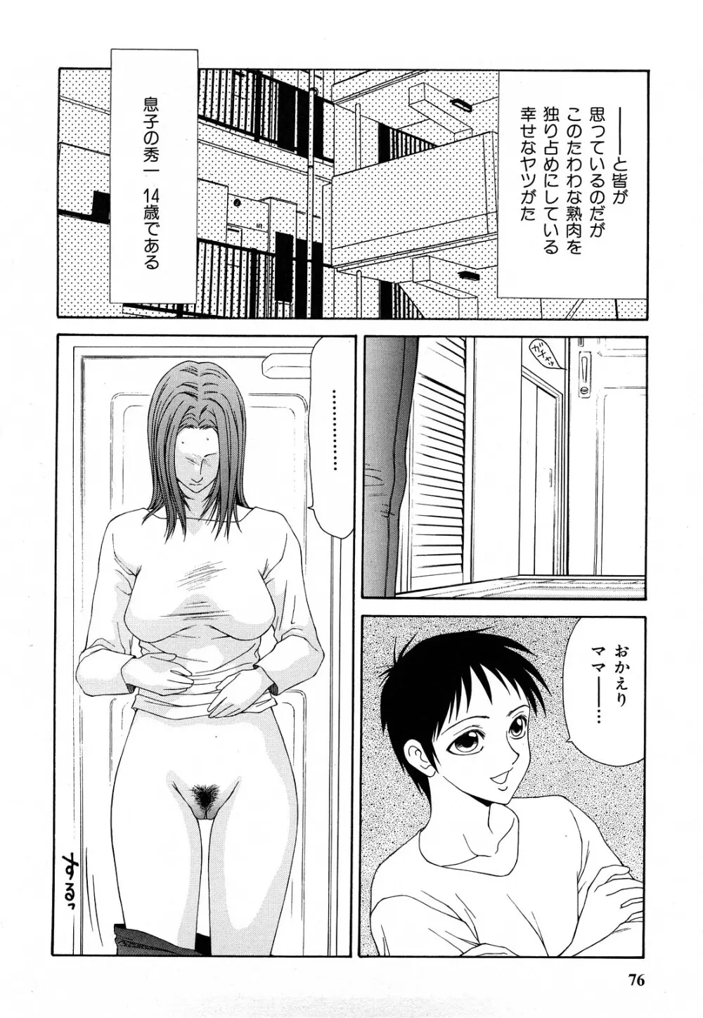 秘辱 ~伊駒一平ベストセレクション~ Page.75