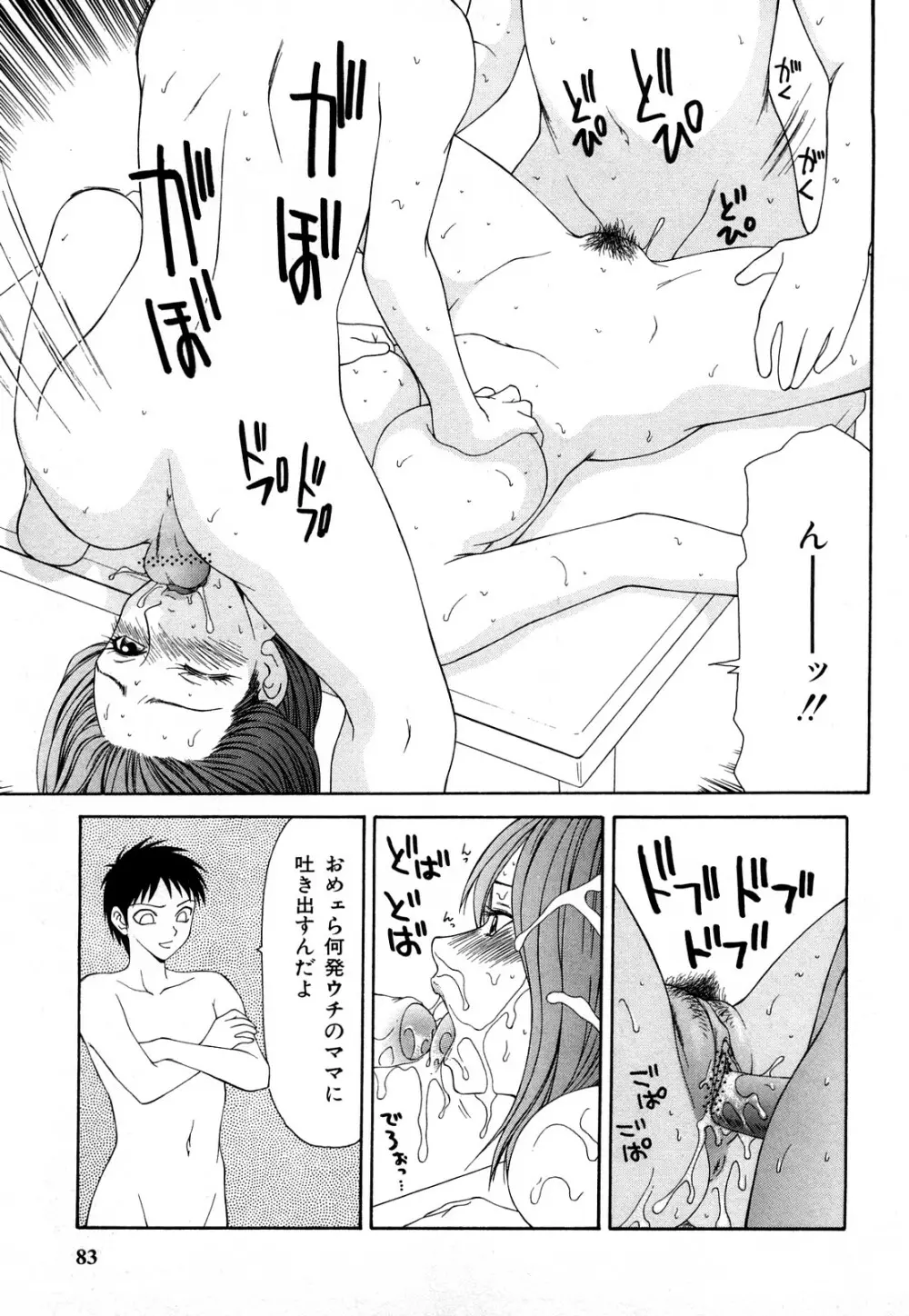 秘辱 ~伊駒一平ベストセレクション~ Page.82