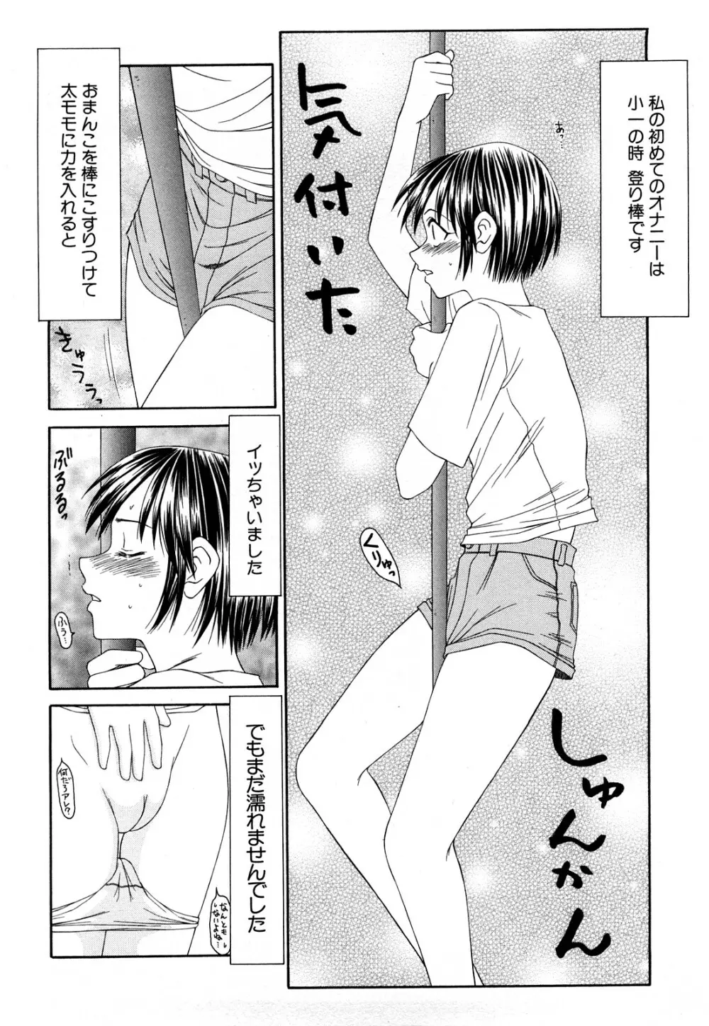 秘辱 ~伊駒一平ベストセレクション~ Page.85