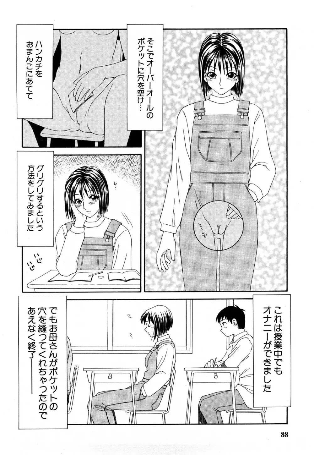 秘辱 ~伊駒一平ベストセレクション~ Page.87