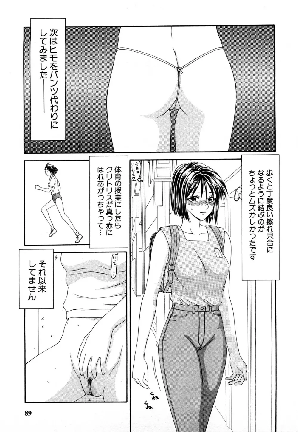 秘辱 ~伊駒一平ベストセレクション~ Page.88