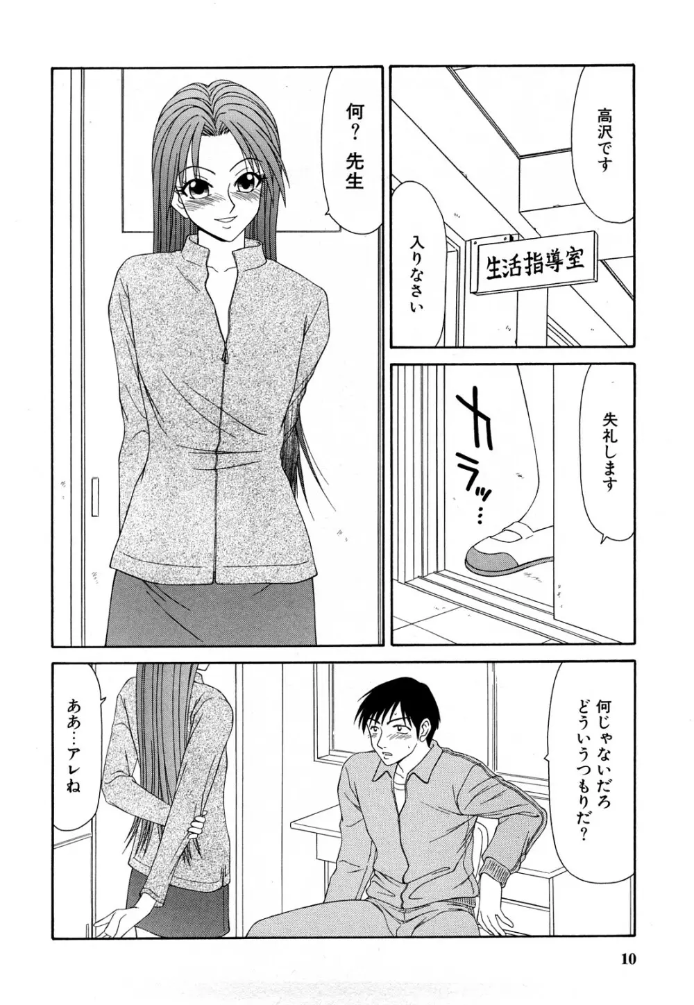 秘辱 ~伊駒一平ベストセレクション~ Page.9