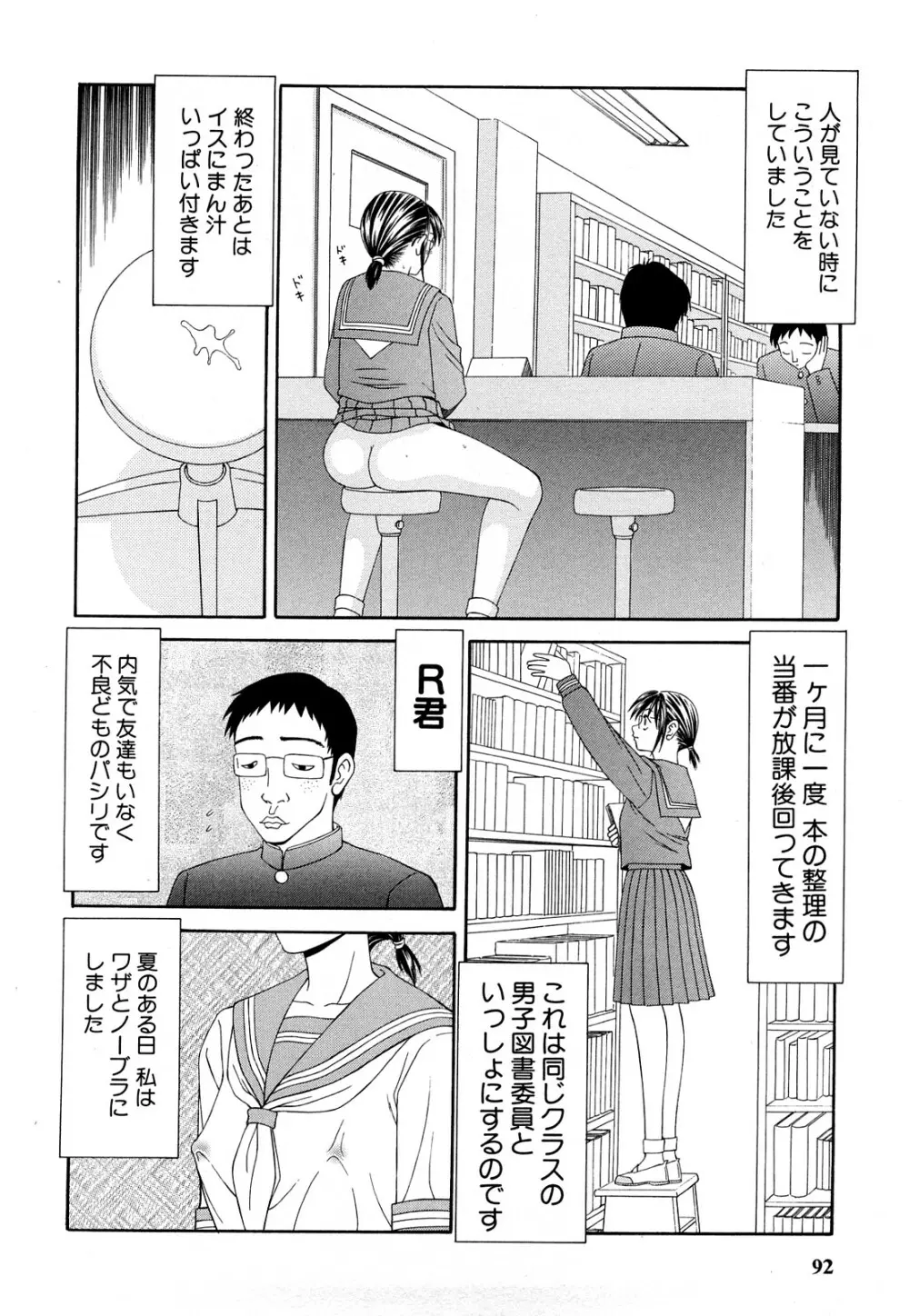 秘辱 ~伊駒一平ベストセレクション~ Page.91