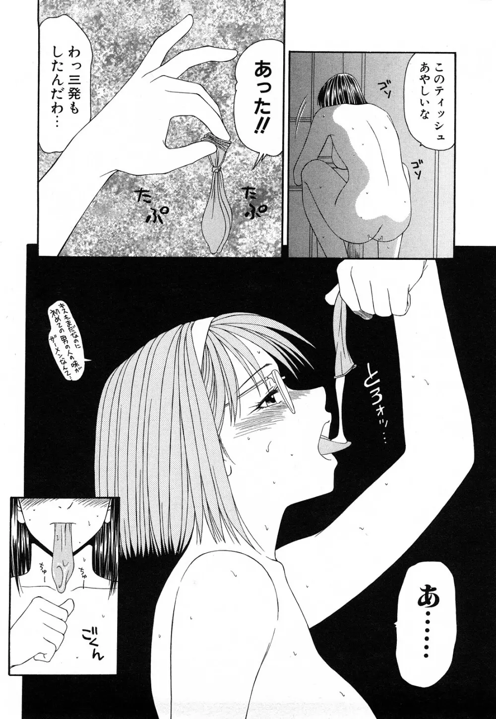 秘辱 ~伊駒一平ベストセレクション~ Page.97