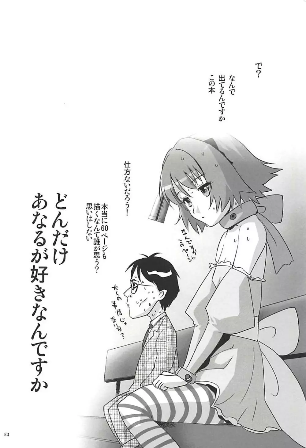 塾報 05 Page.79