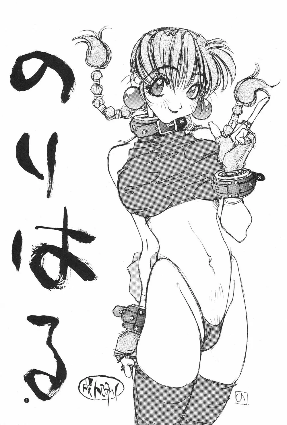 のりはる Page.2