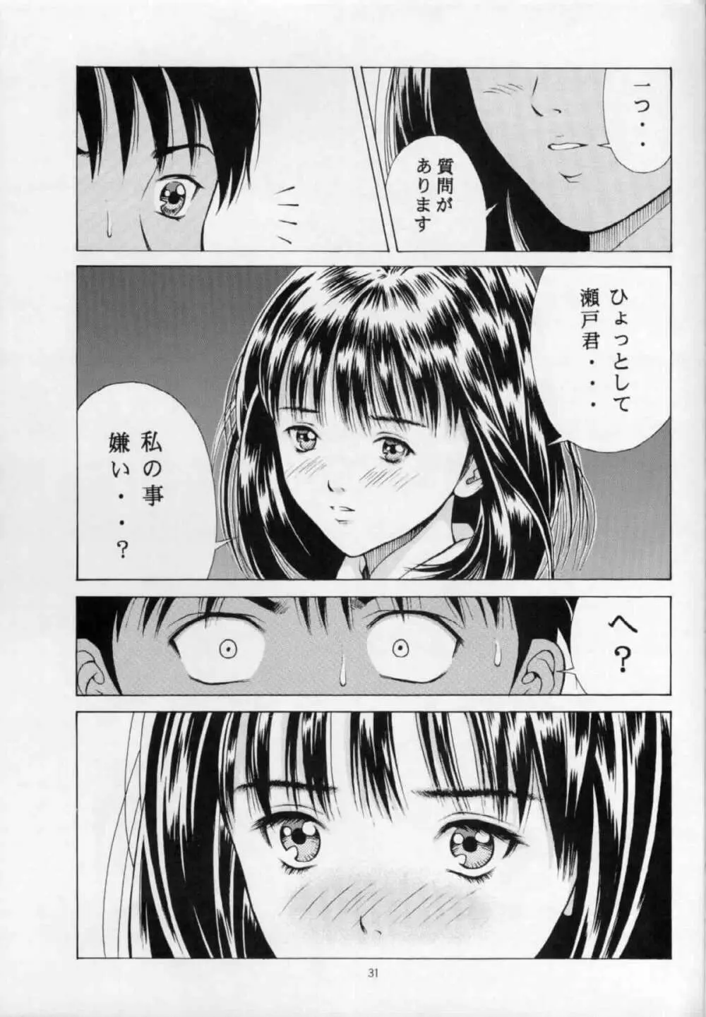 ふわふわりん Page.30