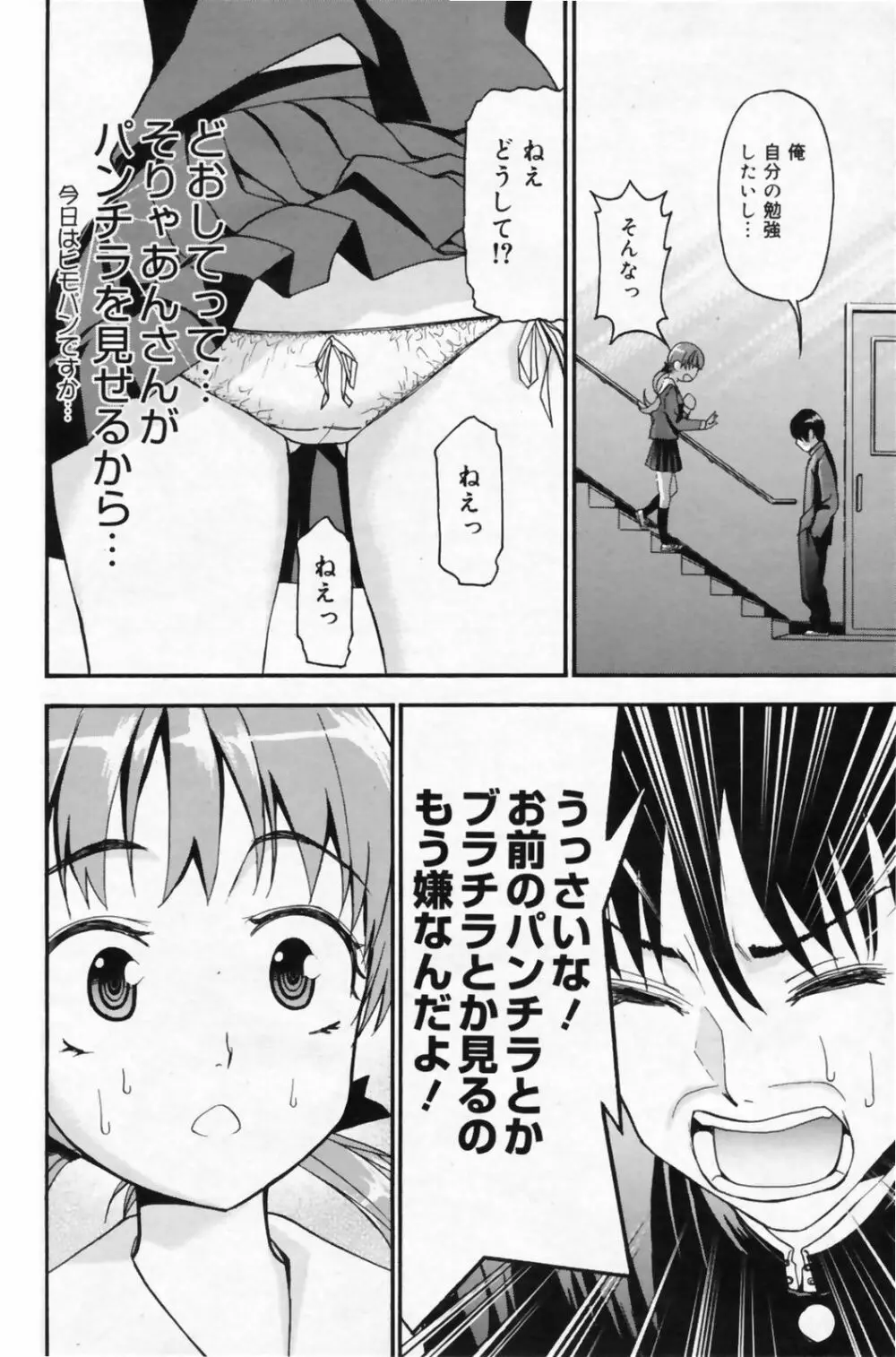 漫画ばんがいち 2009年5月号 VOL.237 Page.134