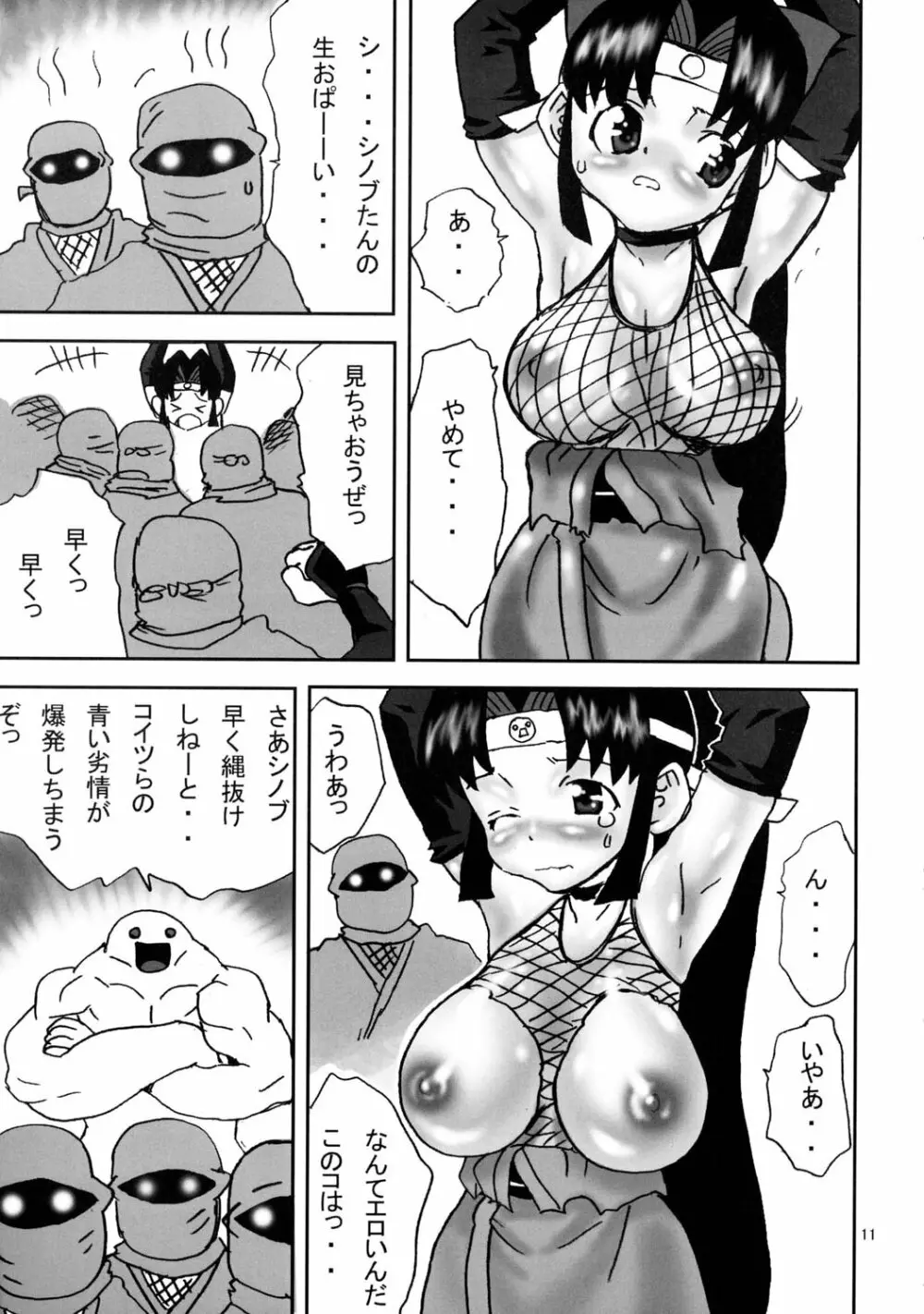 シノブDEハッスルちょ~気持ちE~! Page.10