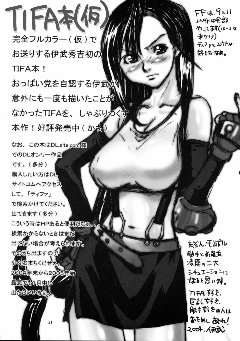 シノブDEハッスルちょ~気持ちE~! Page.20