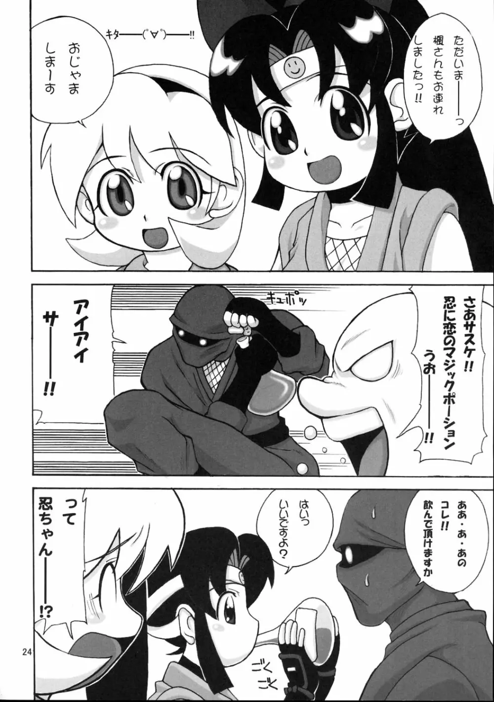 シノブDEハッスルちょ~気持ちE~! Page.23