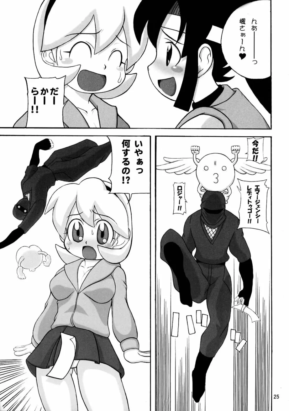 シノブDEハッスルちょ~気持ちE~! Page.24