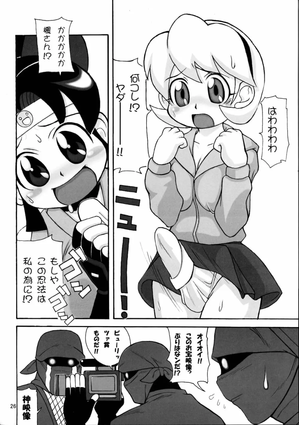 シノブDEハッスルちょ~気持ちE~! Page.25