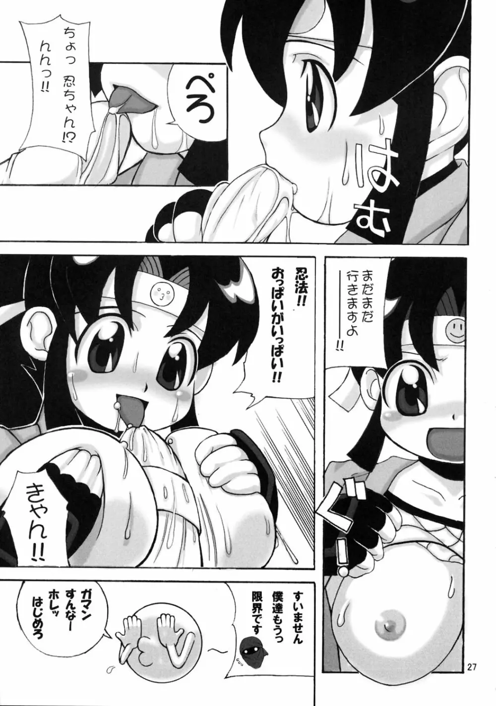 シノブDEハッスルちょ~気持ちE~! Page.26