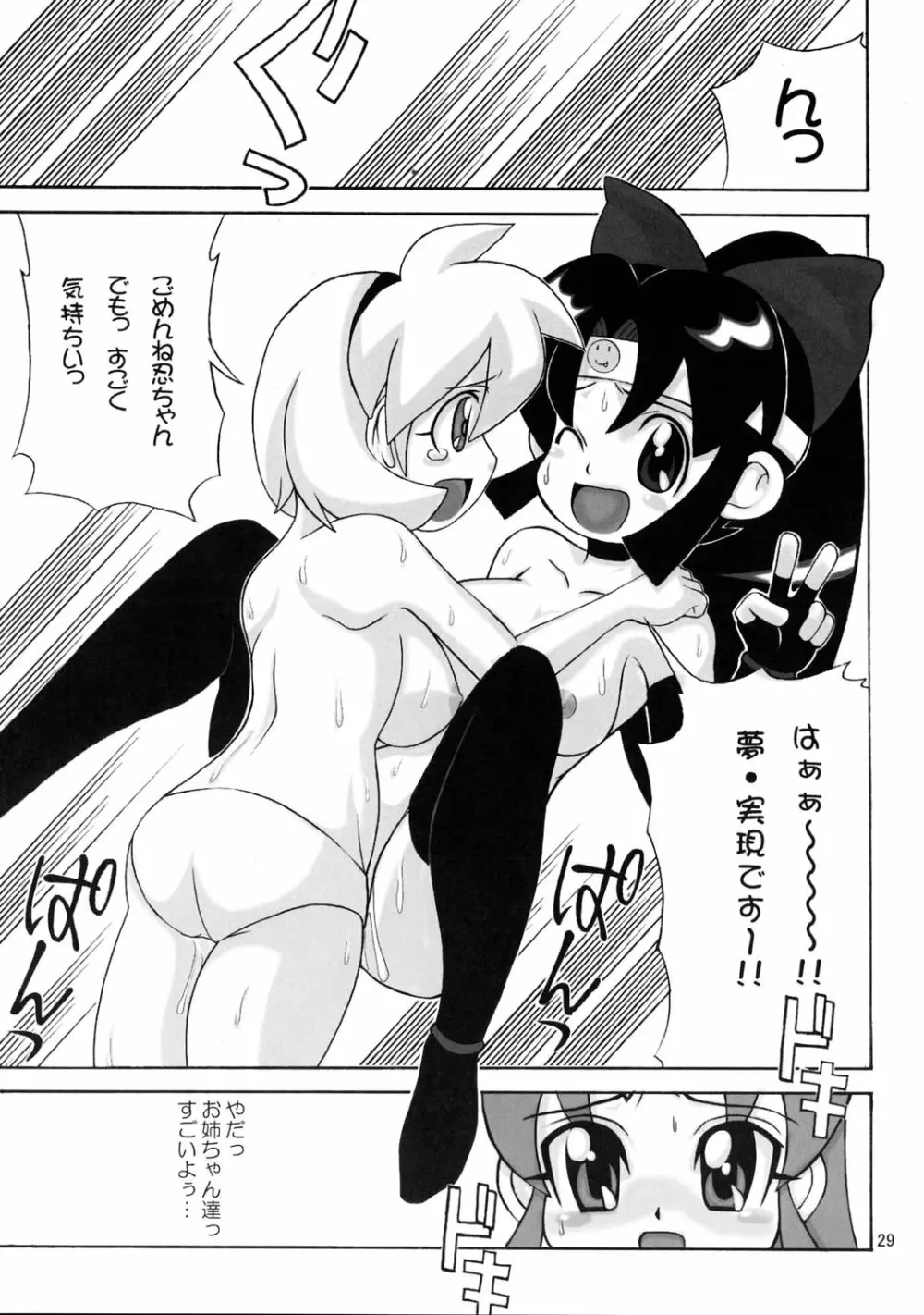 シノブDEハッスルちょ~気持ちE~! Page.28